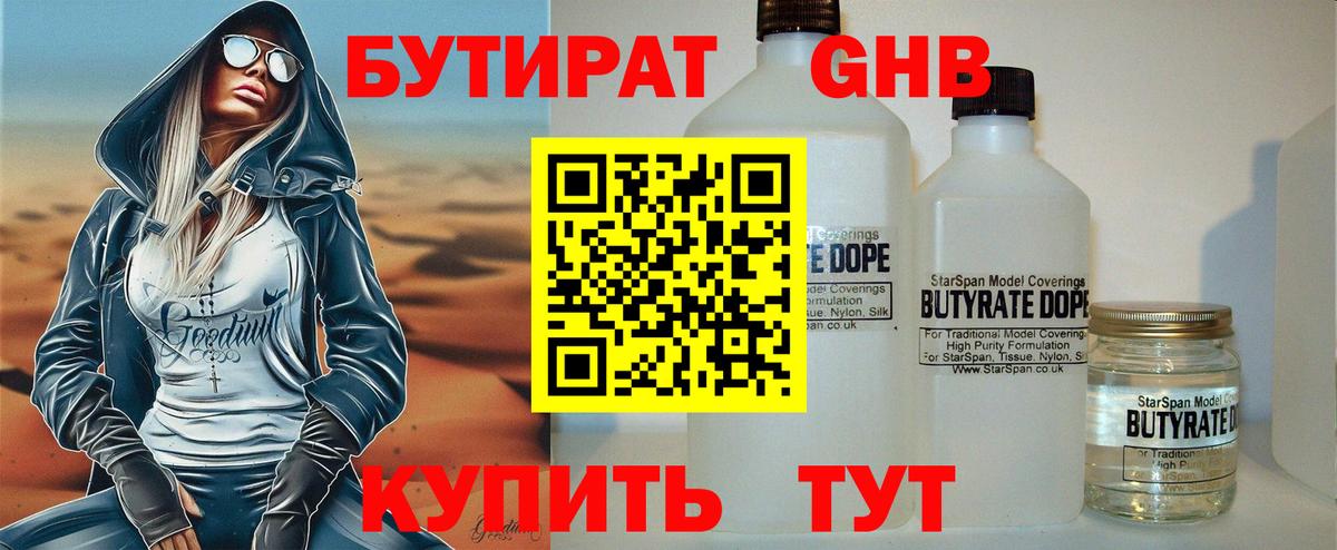 Бутират оксибутират Губаха