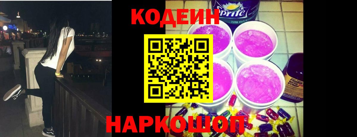 Губаха  Codein напиток Lean (лин)  Вход с VPN 