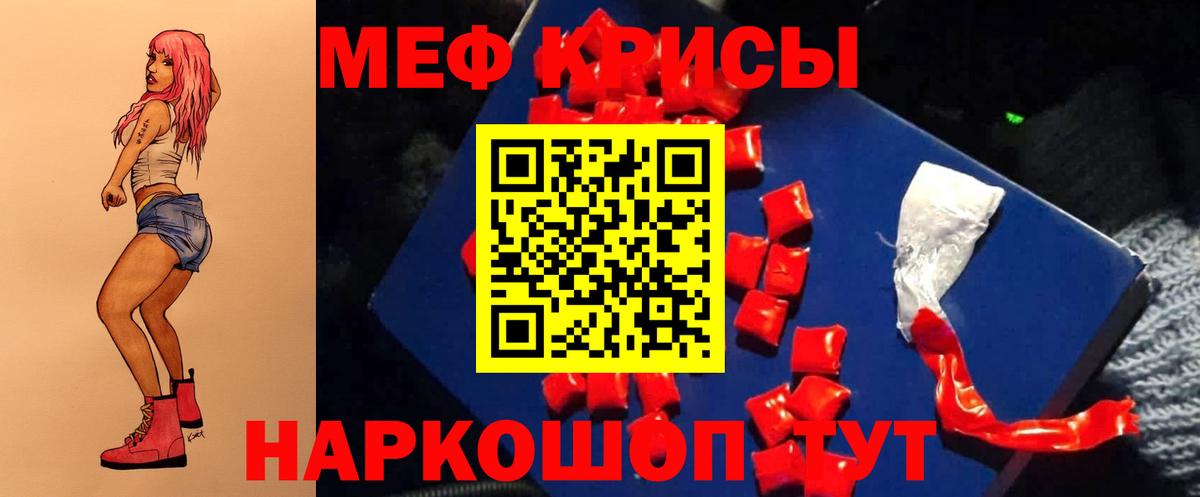 Меф мяу мяу мука Губаха