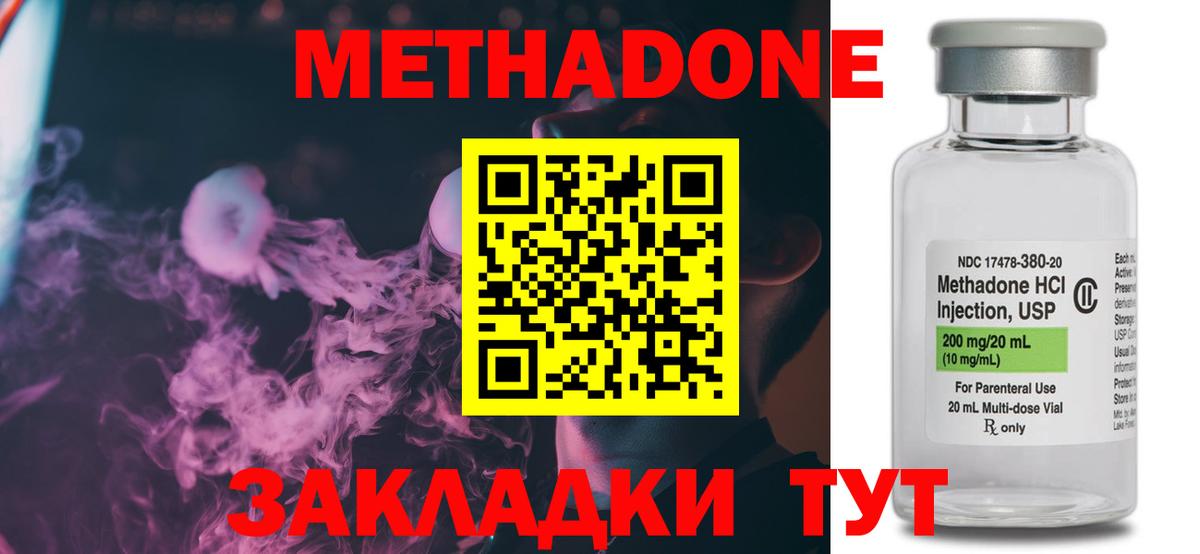 Метадон VHQ  Вход с VPN  Губаха 
